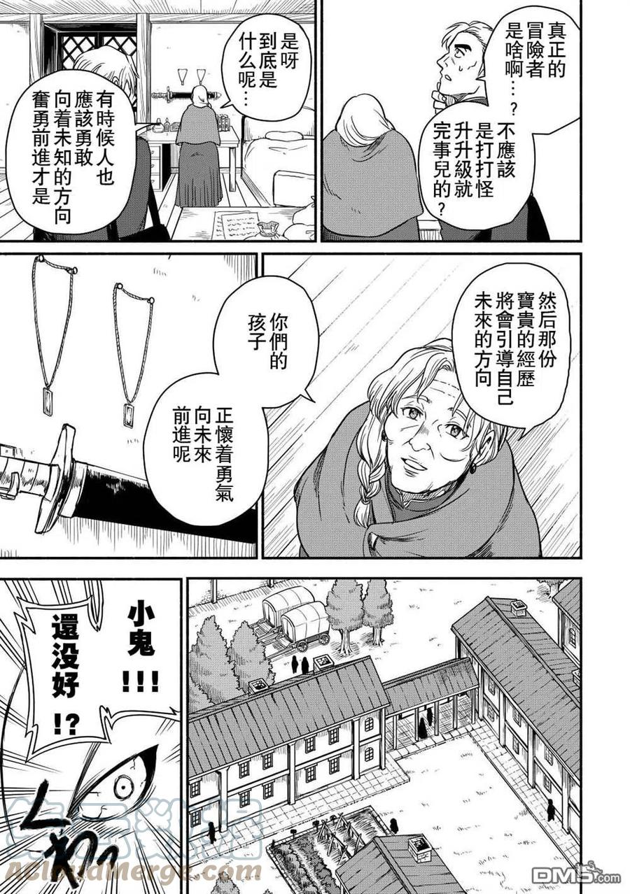 被赶走的万能职轻小说漫画,第33话11图