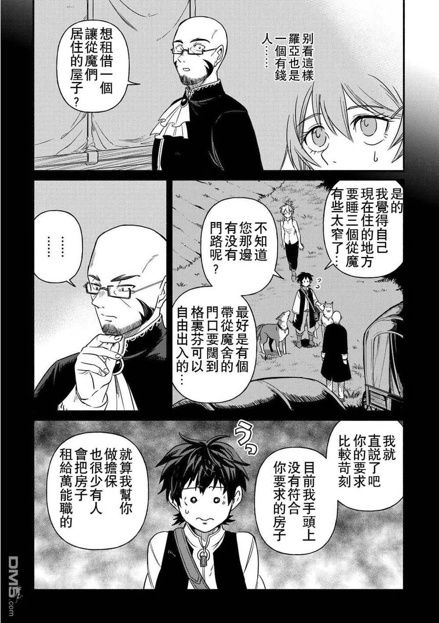 被赶走的万能职轻小说漫画,第33话16图