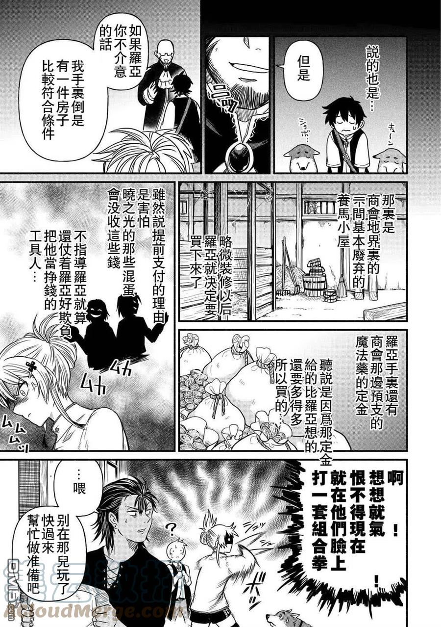 被赶走的万能职轻小说漫画,第33话17图