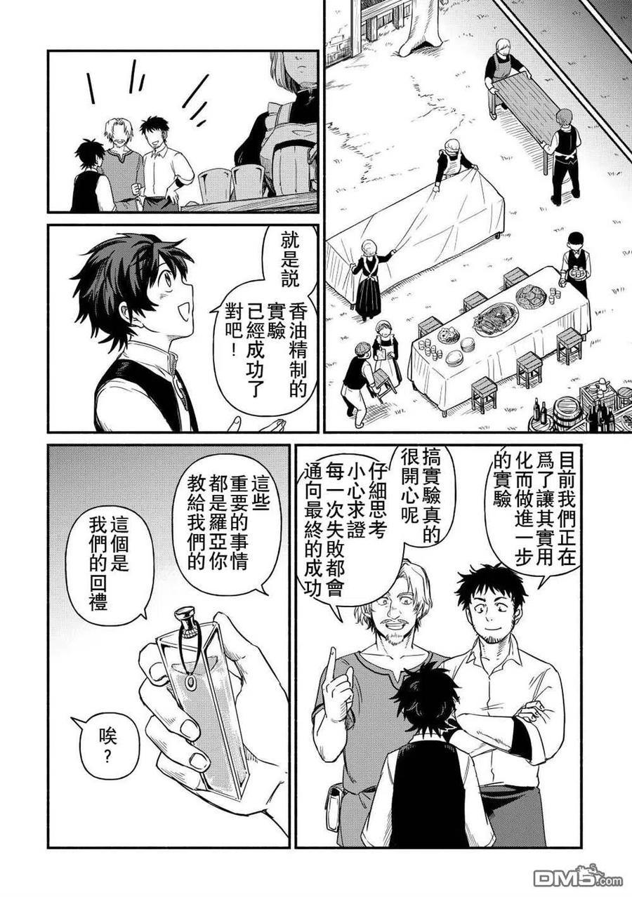 被赶走的万能职轻小说漫画,第33话18图