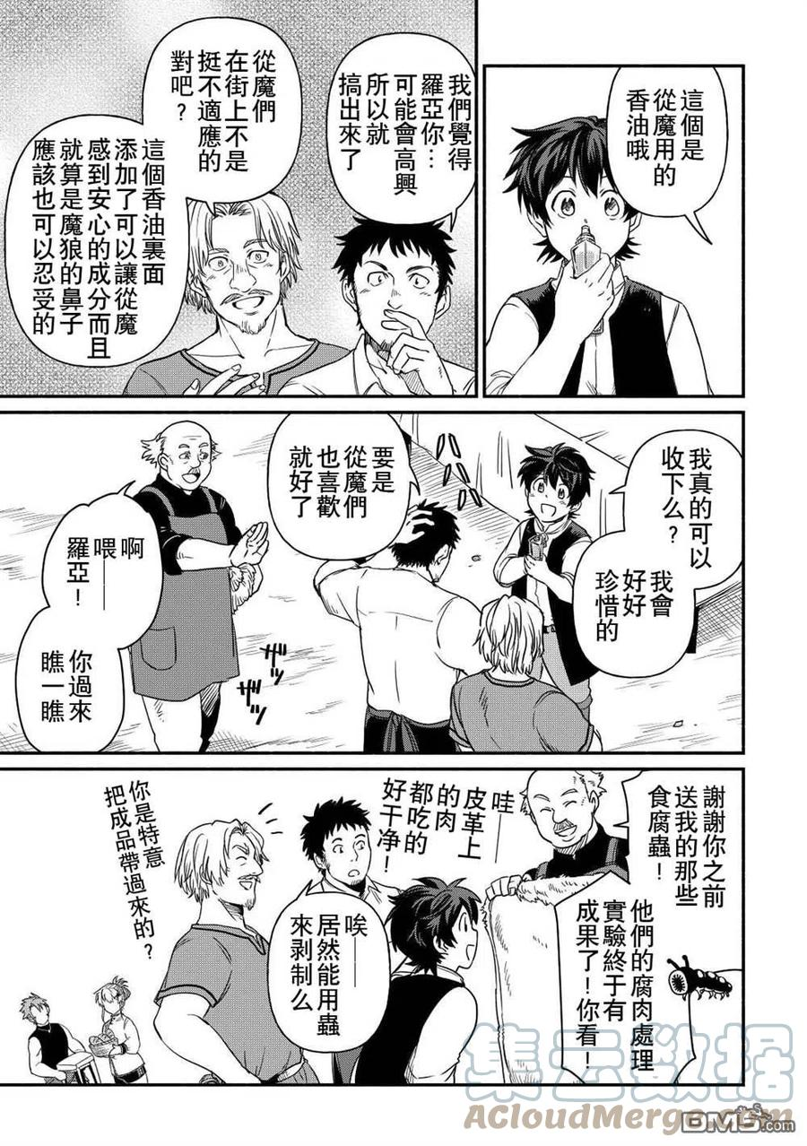 被赶走的万能职轻小说漫画,第33话19图