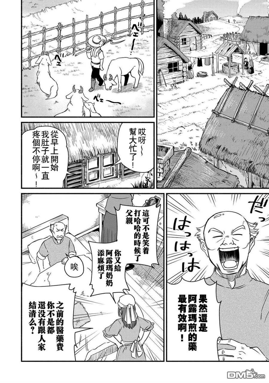 被赶走的万能职轻小说漫画,第33话2图