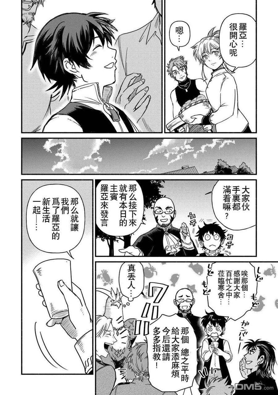 被赶走的万能职轻小说漫画,第33话20图