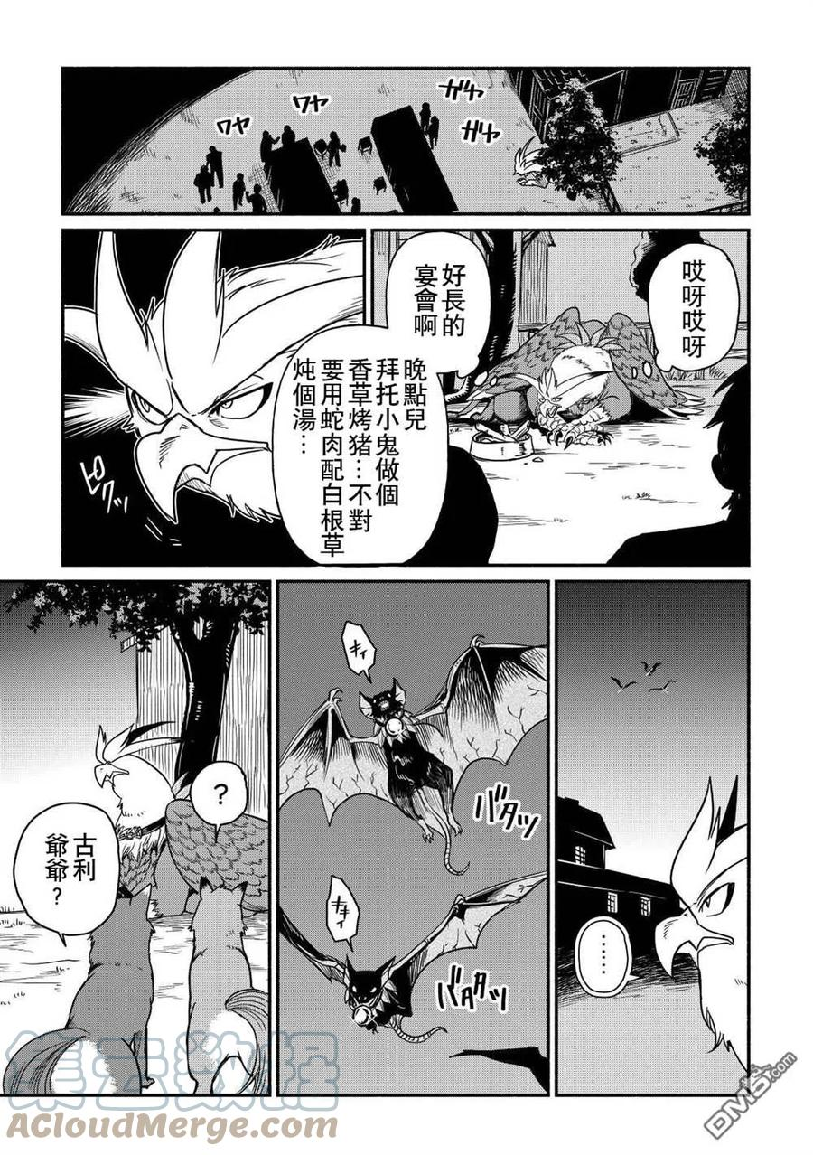 被赶走的万能职轻小说漫画,第33话23图