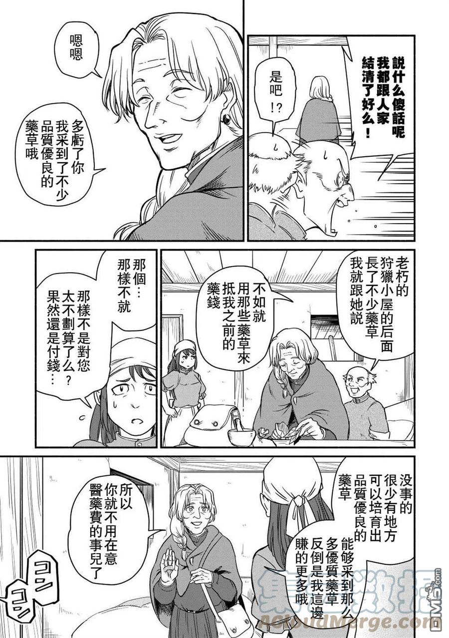 被赶走的万能职轻小说漫画,第33话3图