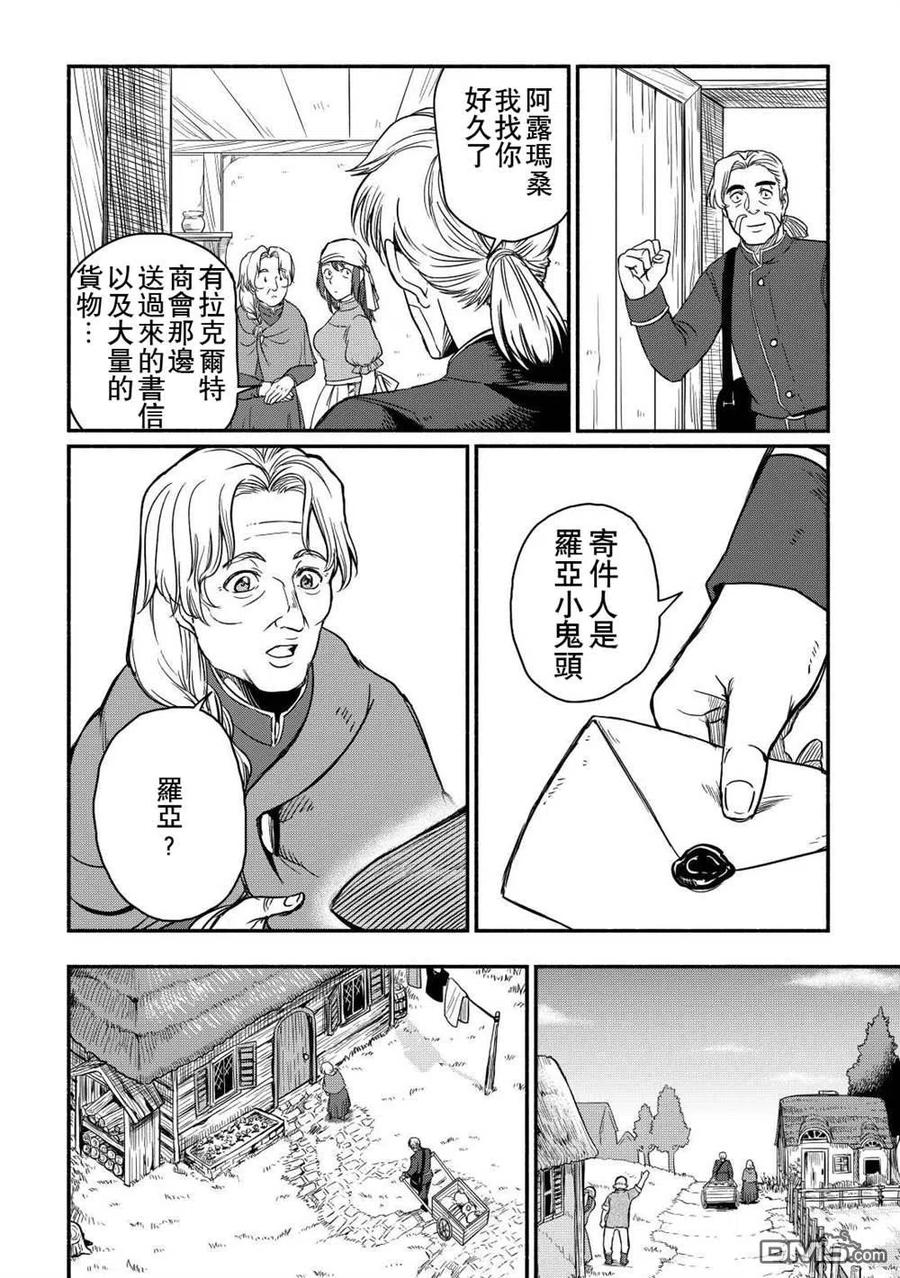 被赶走的万能职轻小说漫画,第33话4图