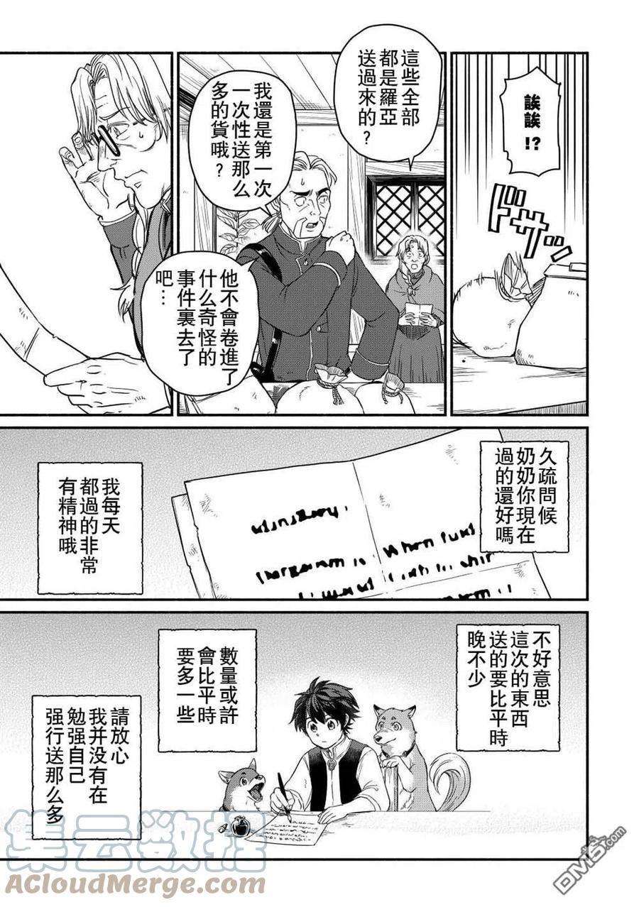 被赶走的万能职轻小说漫画,第33话5图