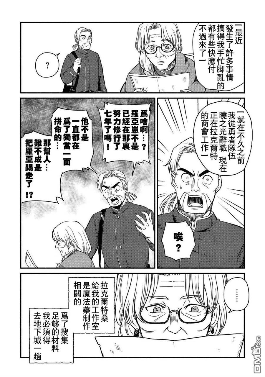 被赶走的万能职轻小说漫画,第33话6图