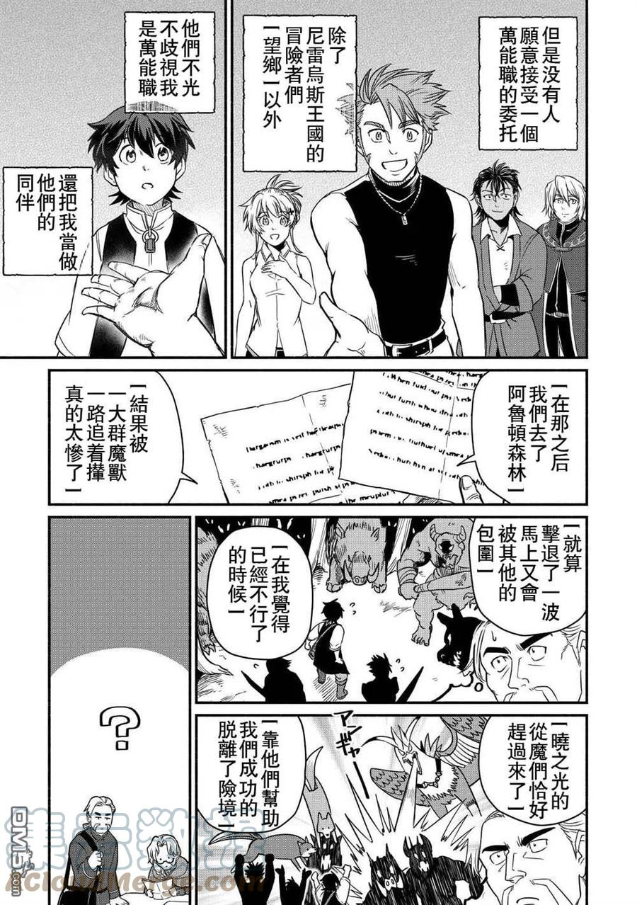 被赶走的万能职轻小说漫画,第33话7图