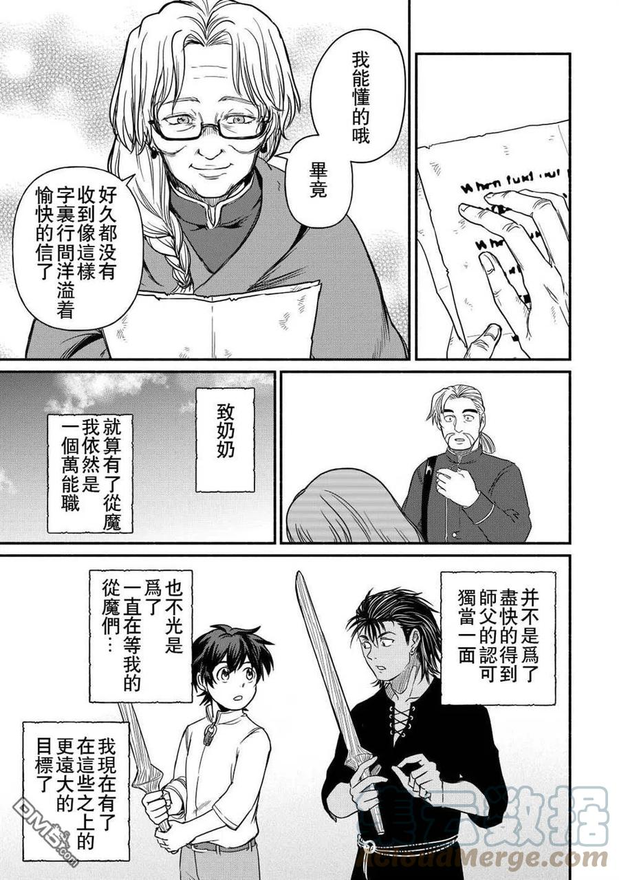 被赶走的万能职轻小说漫画,第33话9图