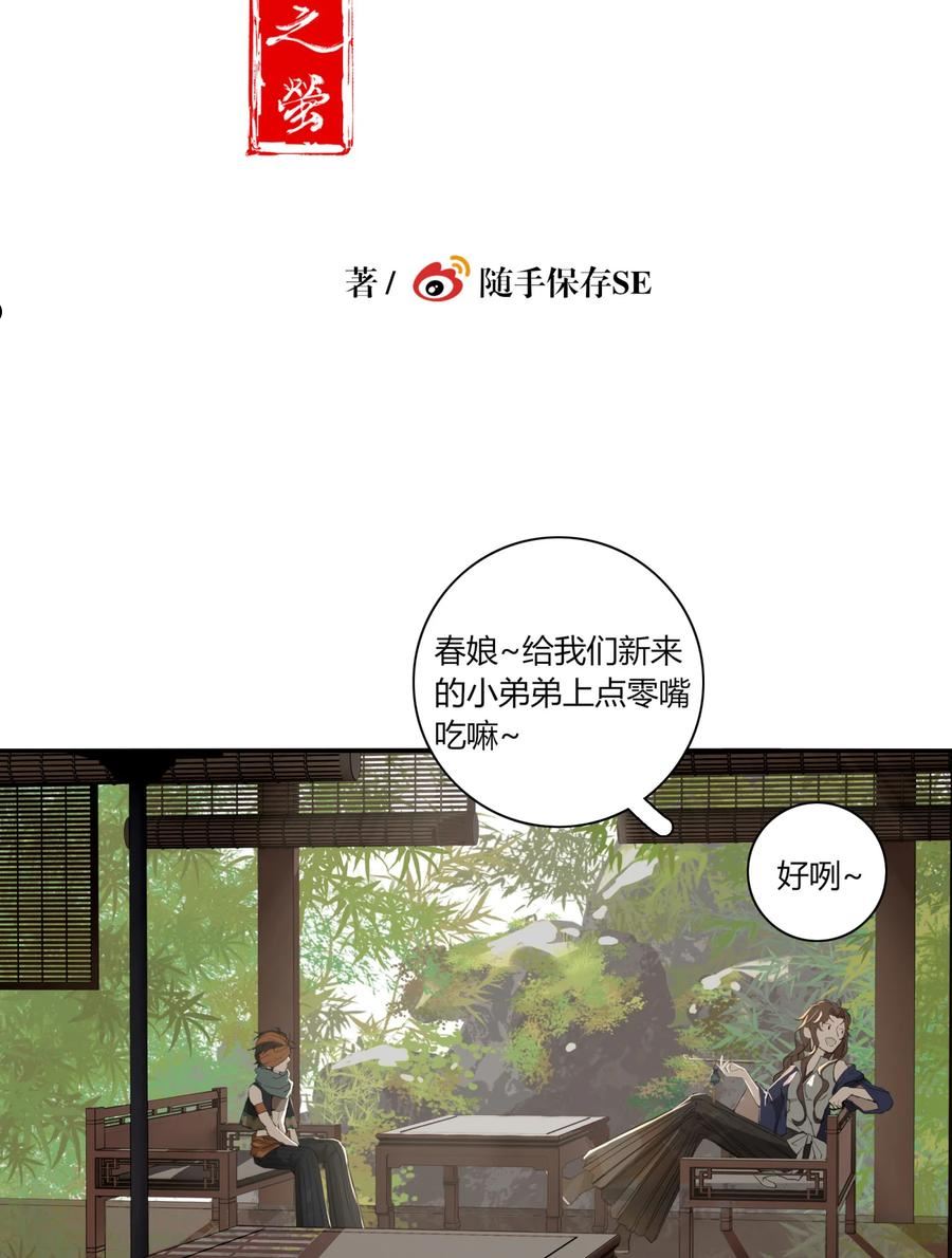 长野宣歌简介漫画,025 旷野之萤（二）18图