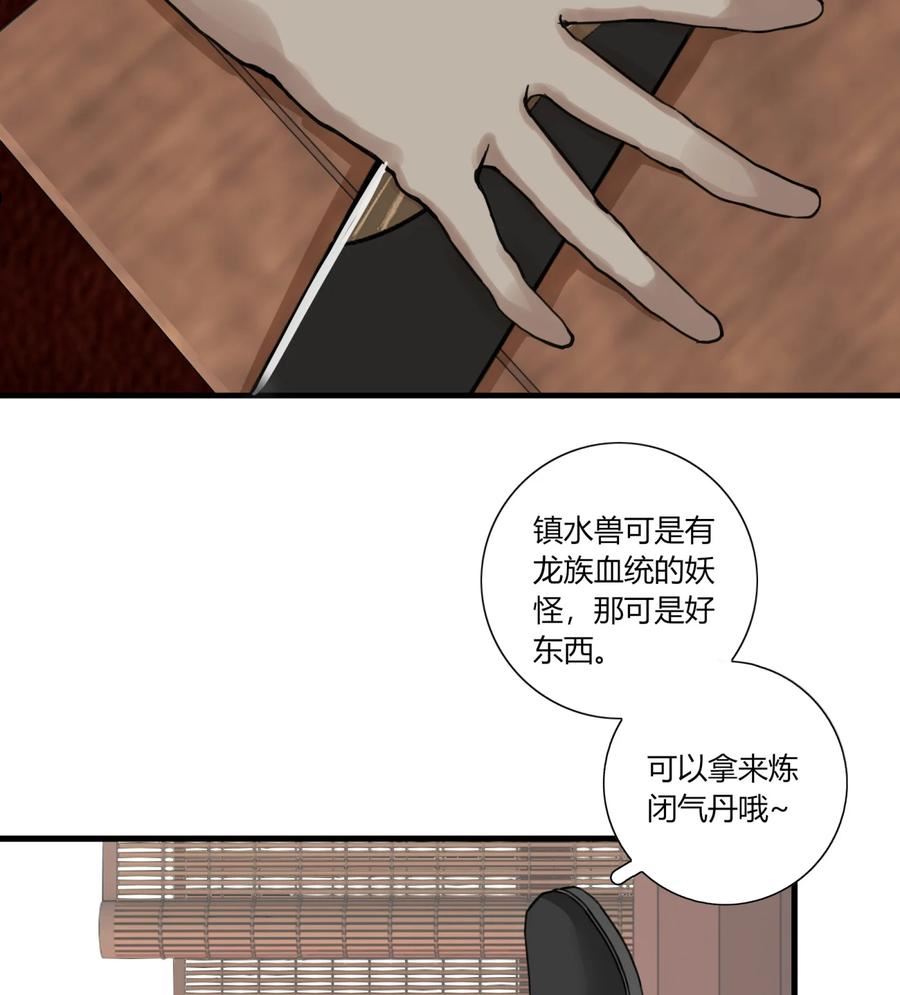 长野宣歌简介漫画,025 旷野之萤（二）5图