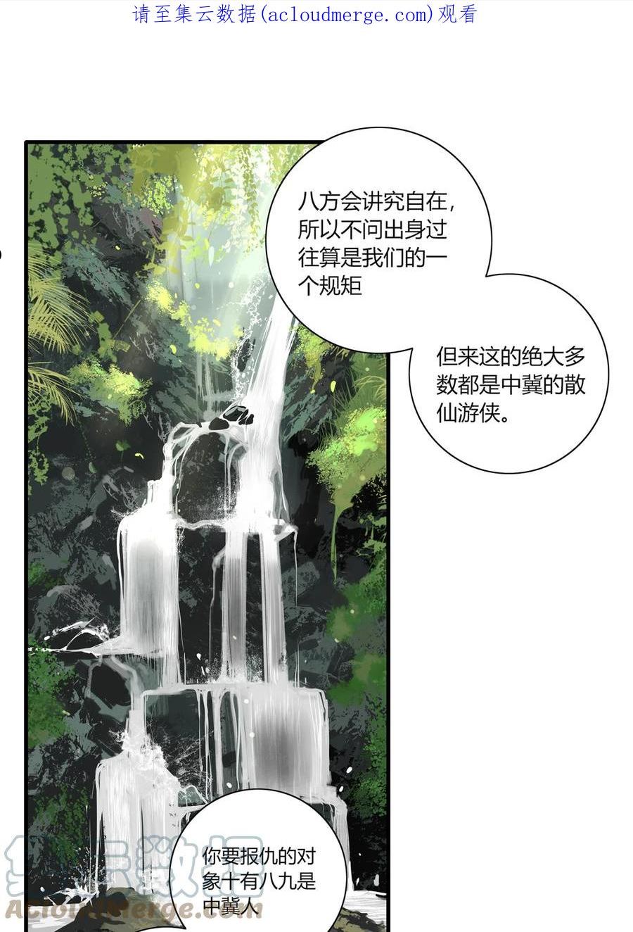 长野宣歌壁纸漫画,026 旷野之萤（三）1图