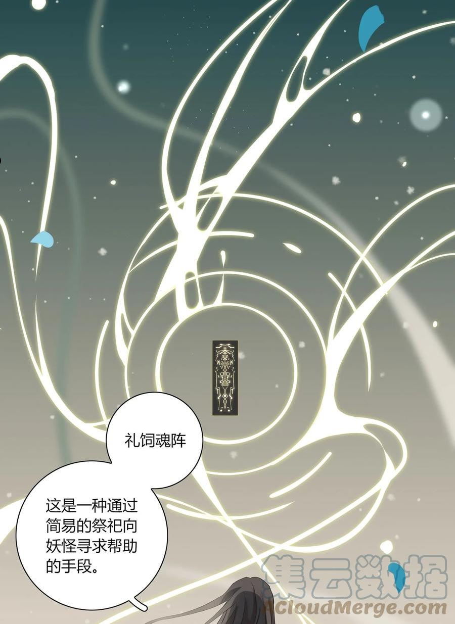 长野宣歌壁纸漫画,026 旷野之萤（三）31图