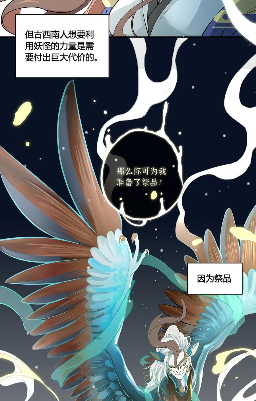 长野宣歌壁纸漫画,026 旷野之萤（三）38图