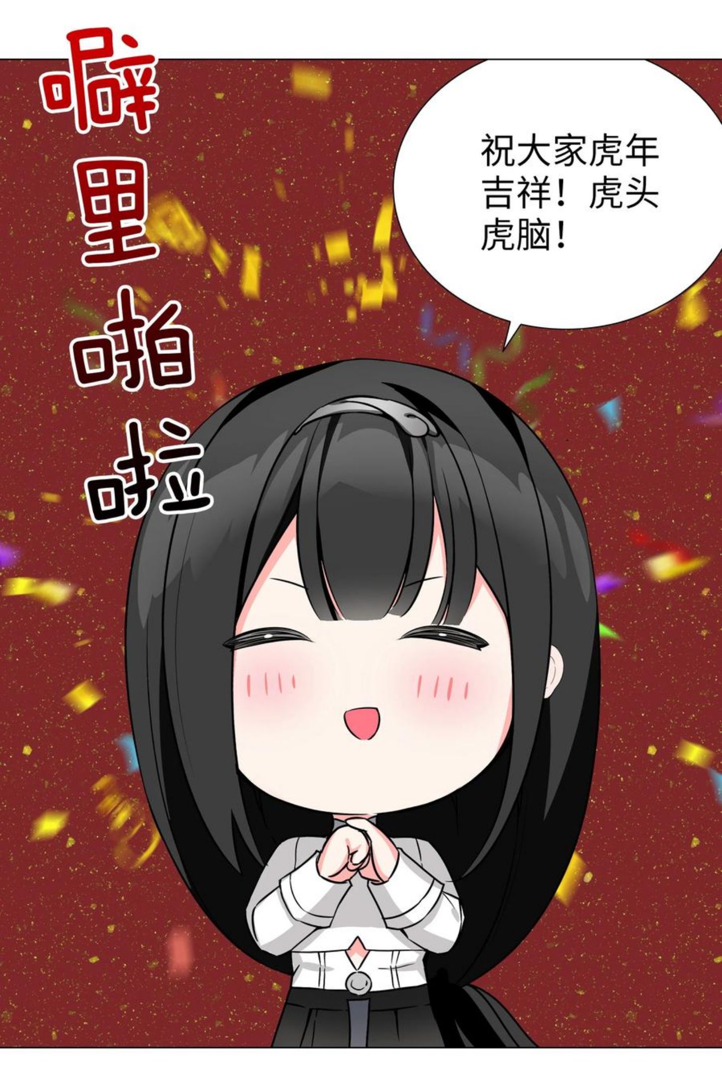 妹子太多只好飞升了全集漫画,049.5 小羽拜年24图