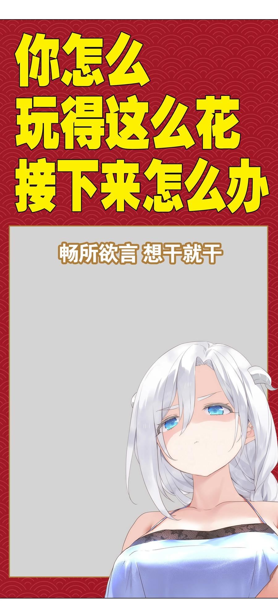 只好飞升了最新话漫画,065 师兄玩得真花155图