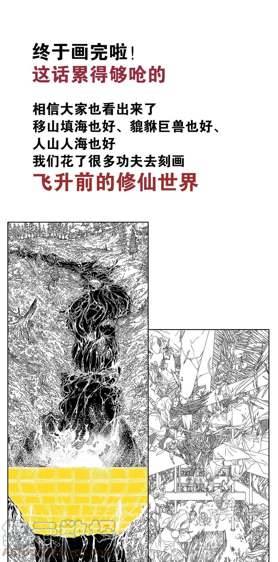 妹子太多只好飞升了漫画全册免费观看漫画,066 我当你兄弟，你……181图