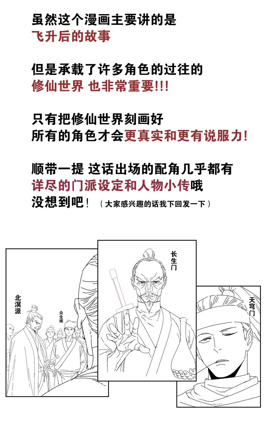 妹子太多只好飞升了漫画全册免费观看漫画,066 我当你兄弟，你……183图