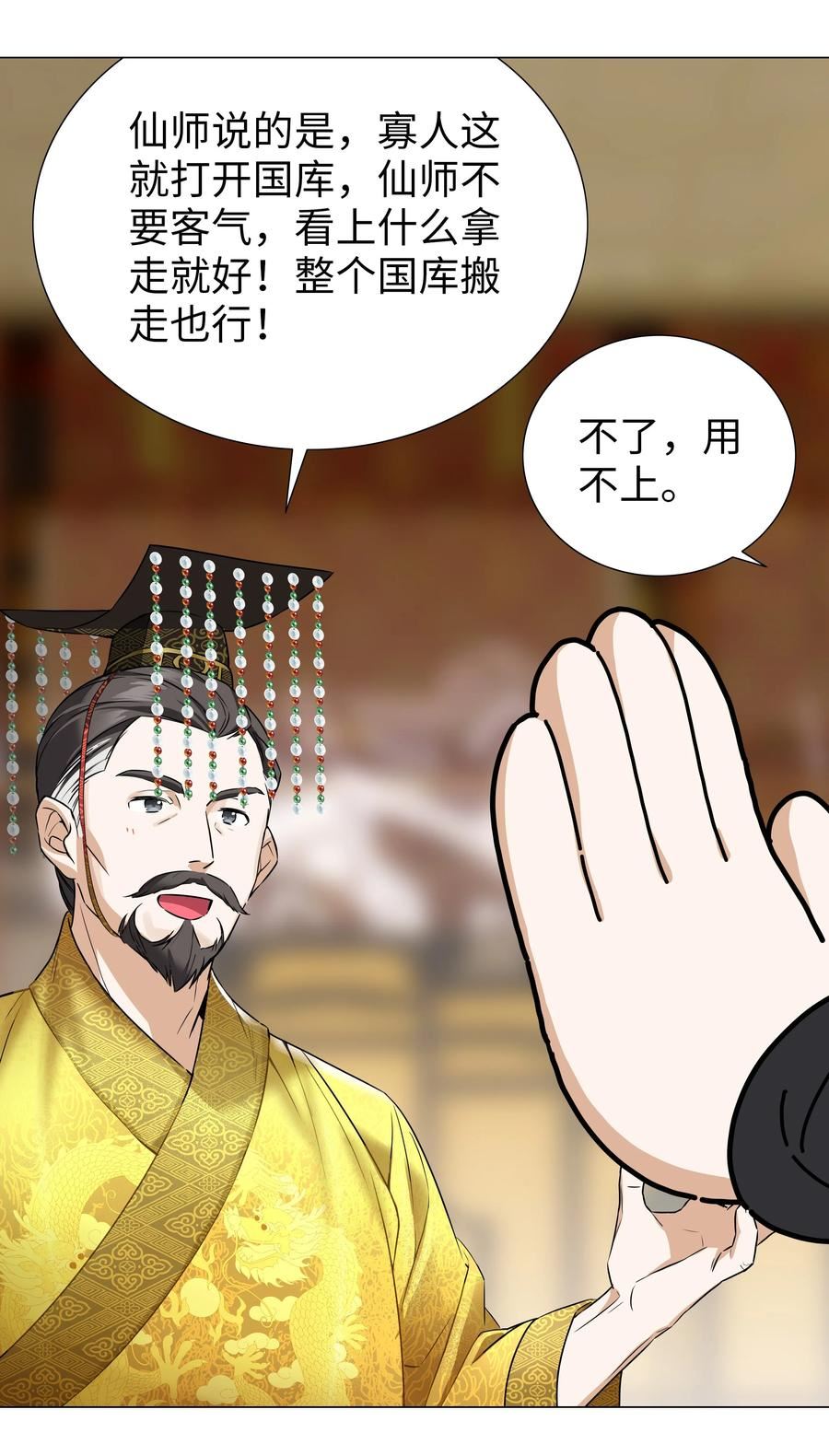 妹子太多只好飞升了漫画全册免费观看漫画,066 我当你兄弟，你……83图