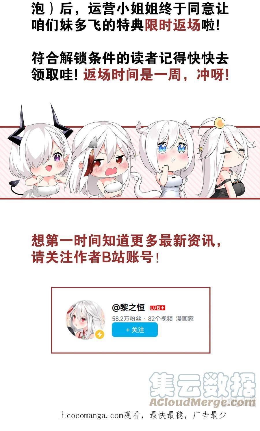 妹子太多,只好飞升了漫画漫画,好消息 特典限时返场啦！2图