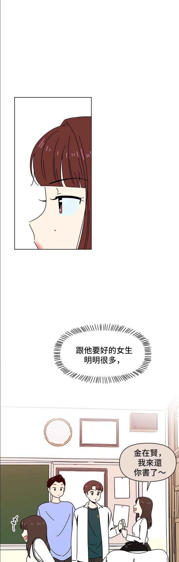 恋爱的季节全集免费看漫画,[第70话] 秋之花（10）14图