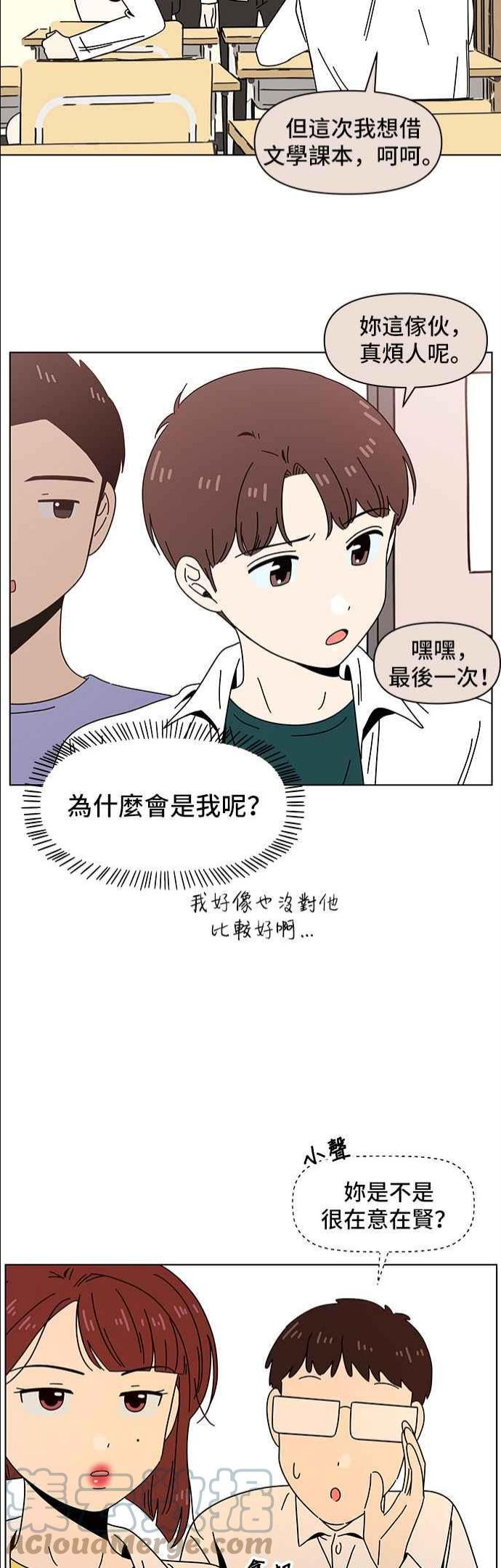 恋爱的季节全集免费看漫画,[第70话] 秋之花（10）15图