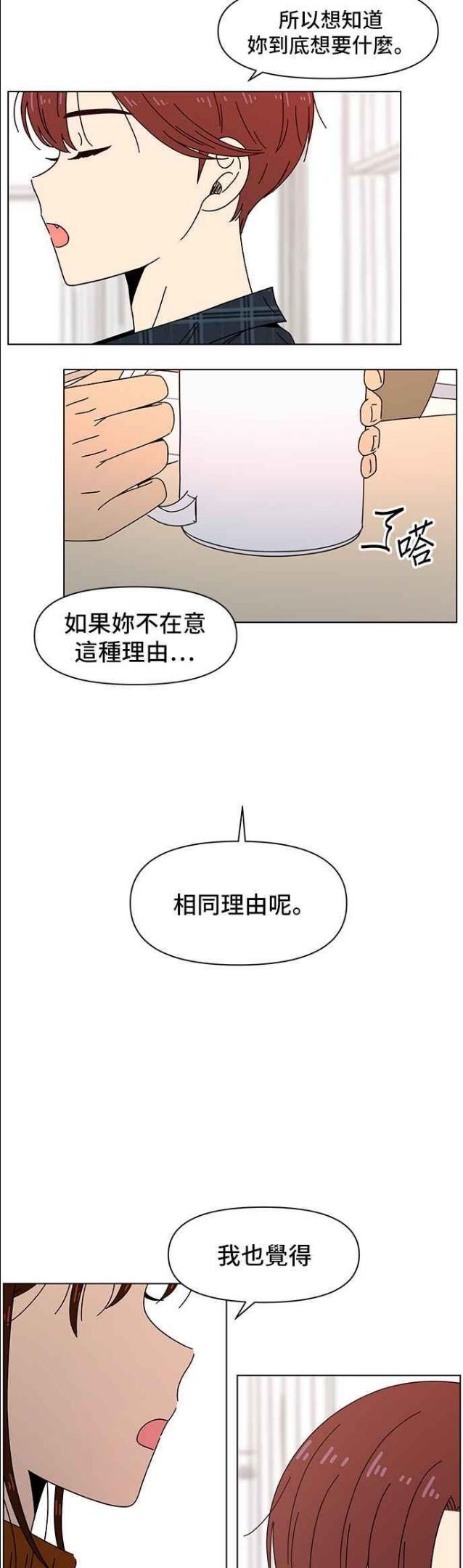 恋爱的季节全集免费看漫画,[第70话] 秋之花（10）6图