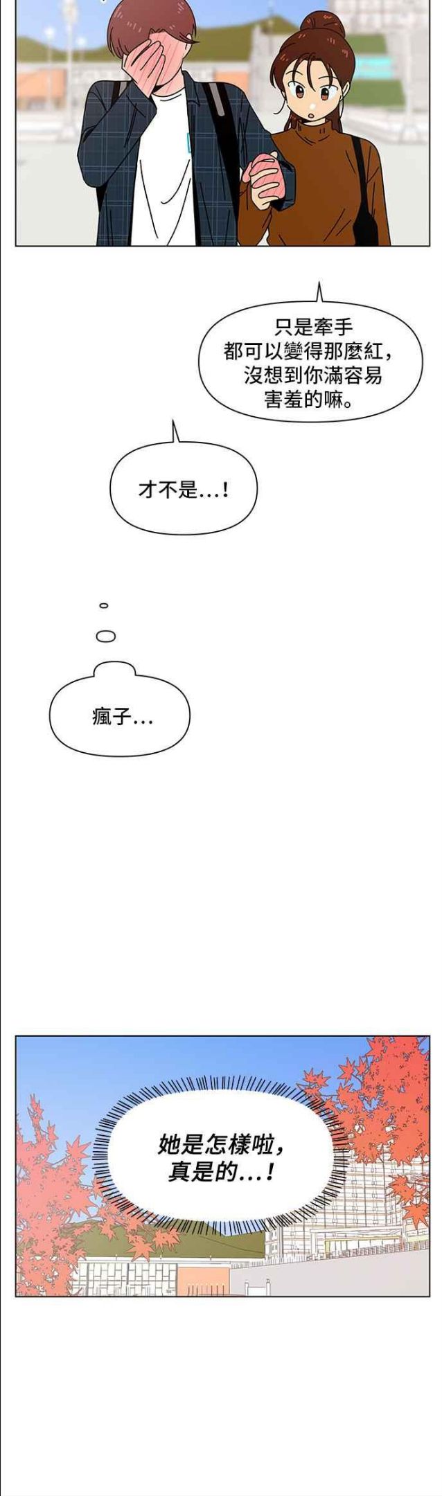 恋爱的季节全集免费看漫画,[第70话] 秋之花（10）28图