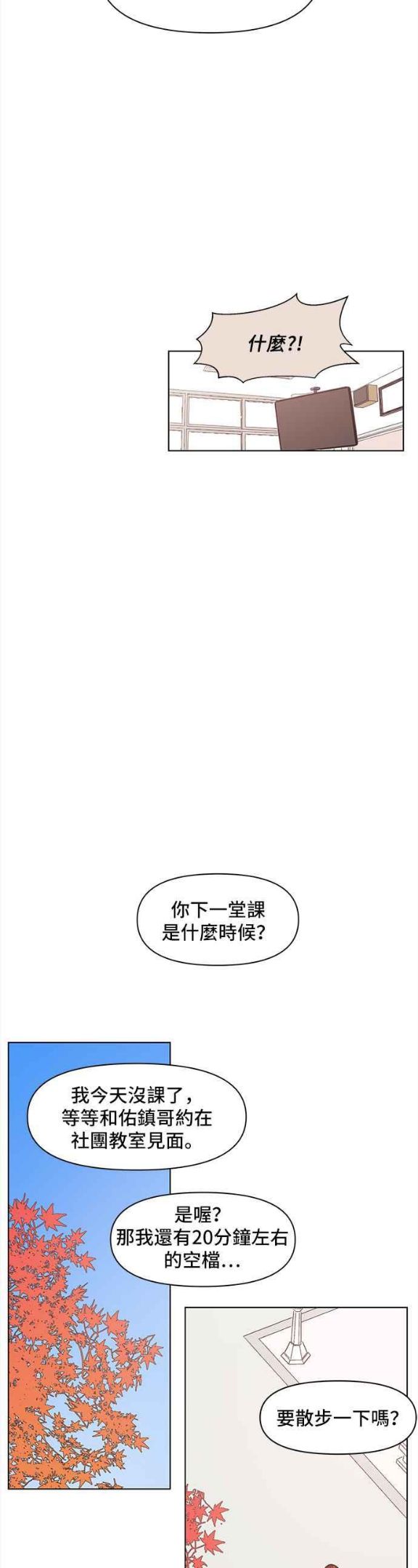 恋爱的季节全集免费看漫画,[第70话] 秋之花（10）22图