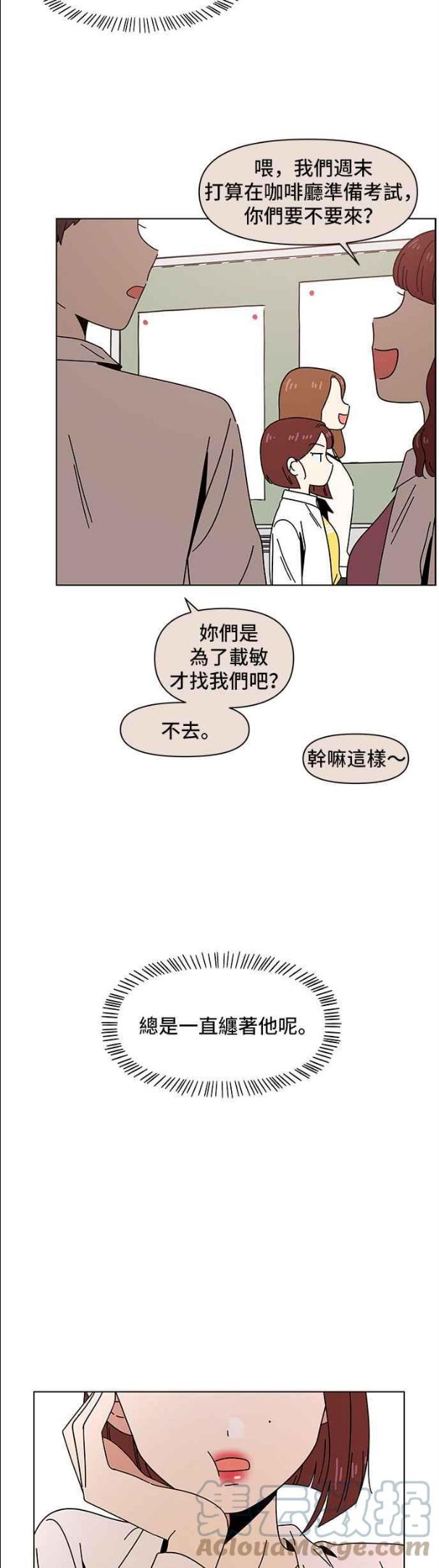 恋爱的季节全集免费看漫画,[第70话] 秋之花（10）11图