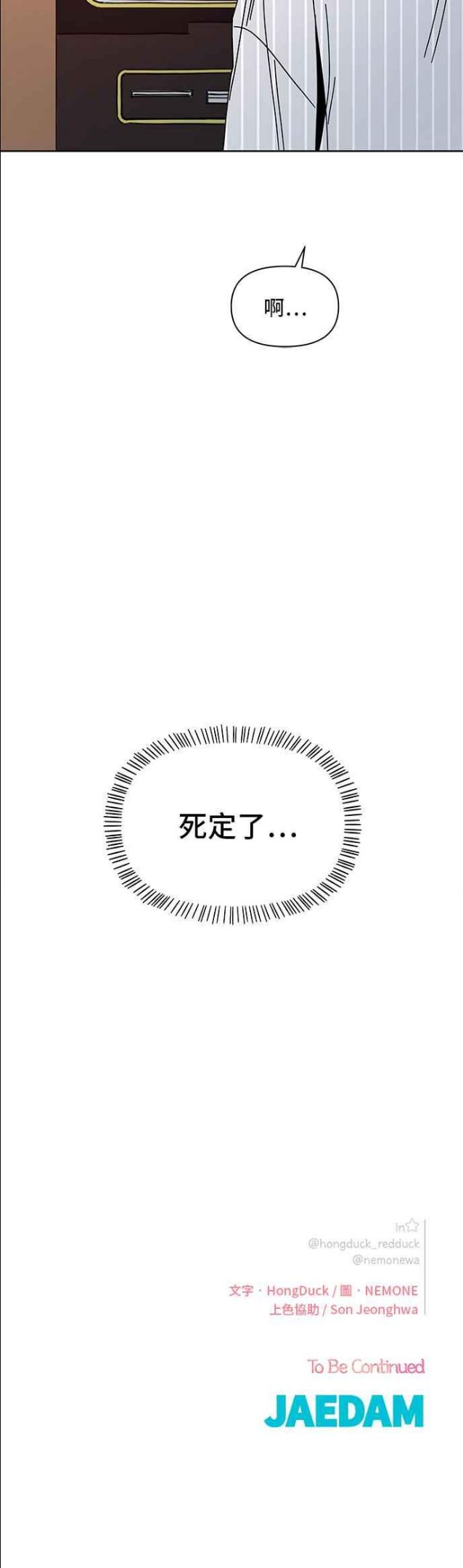 恋爱的季节全集免费看漫画,[第70话] 秋之花（10）36图