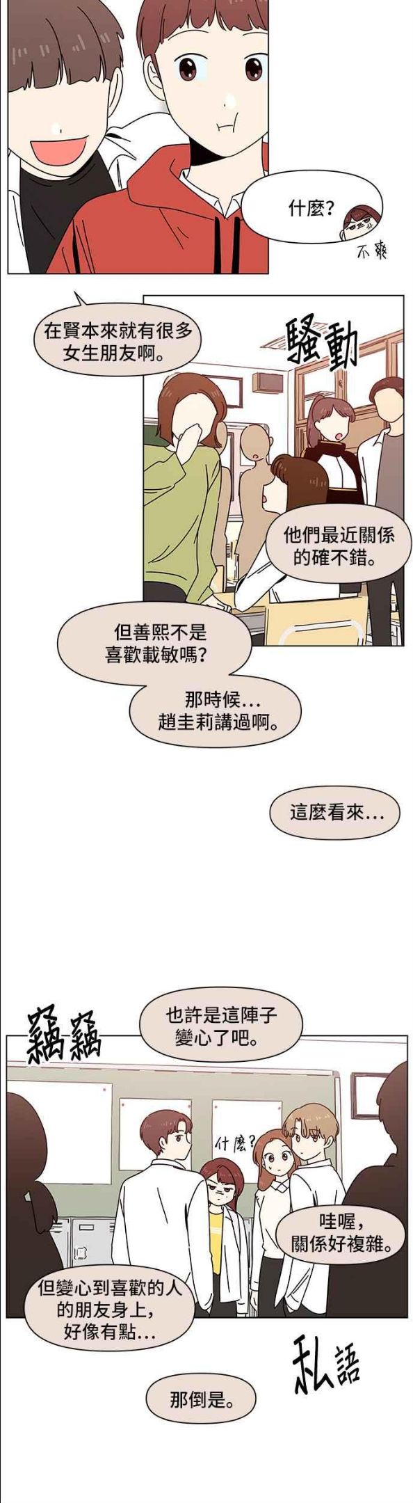 恋爱的季节全集免费看漫画,[第70话] 秋之花（10）20图