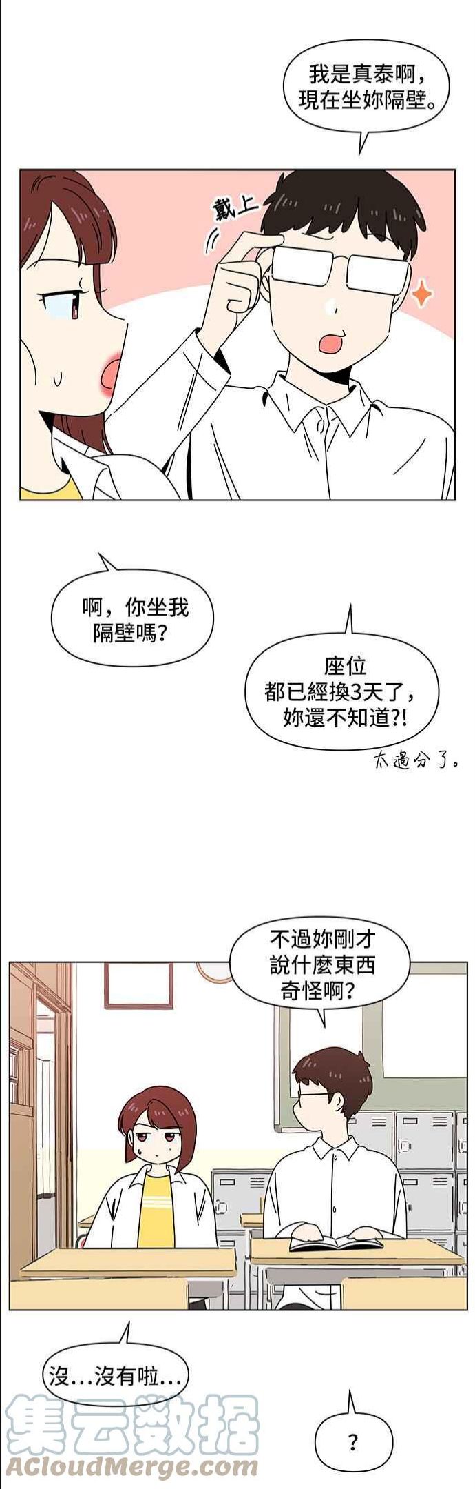 恋爱的季节全集免费看漫画,[第70话] 秋之花（10）13图