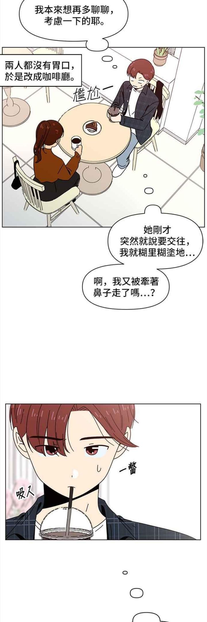 恋爱的季节全集免费看漫画,[第70话] 秋之花（10）2图