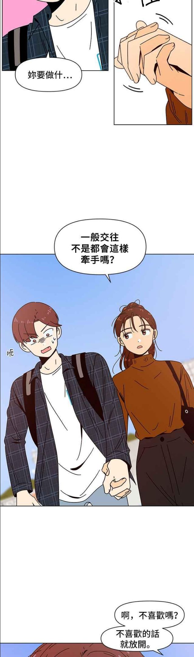 恋爱的季节全集免费看漫画,[第70话] 秋之花（10）26图