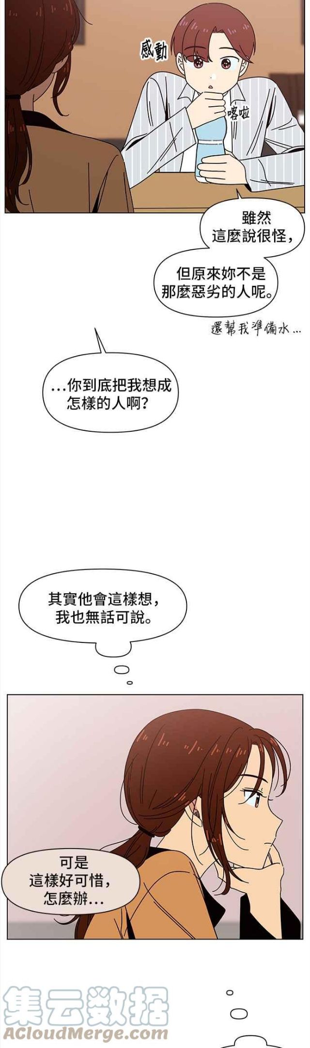 恋爱的季节漫画,[第71话] 秋之花（11）11图