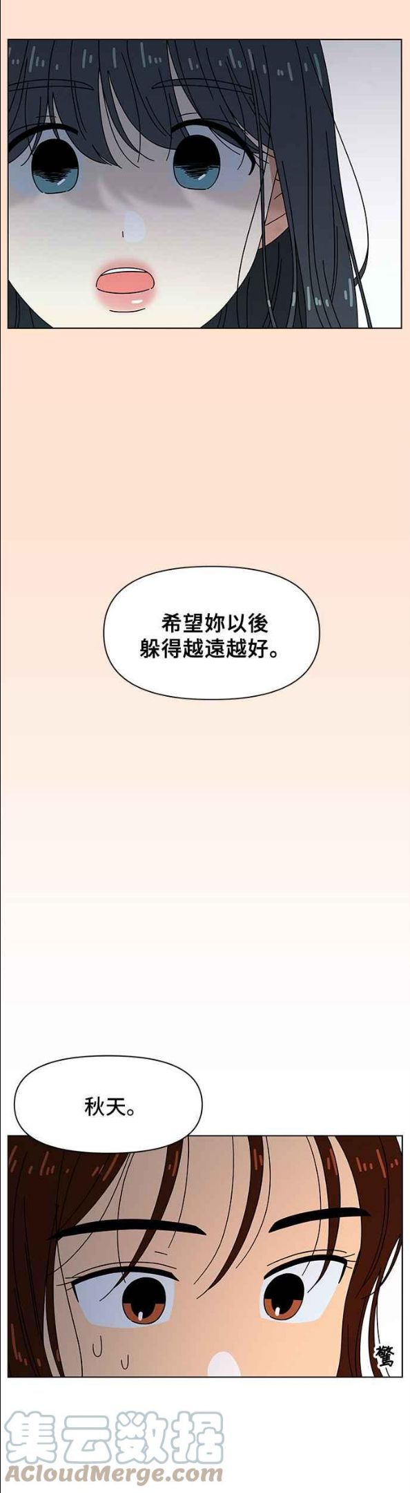 恋爱的季节漫画,[第71话] 秋之花（11）15图