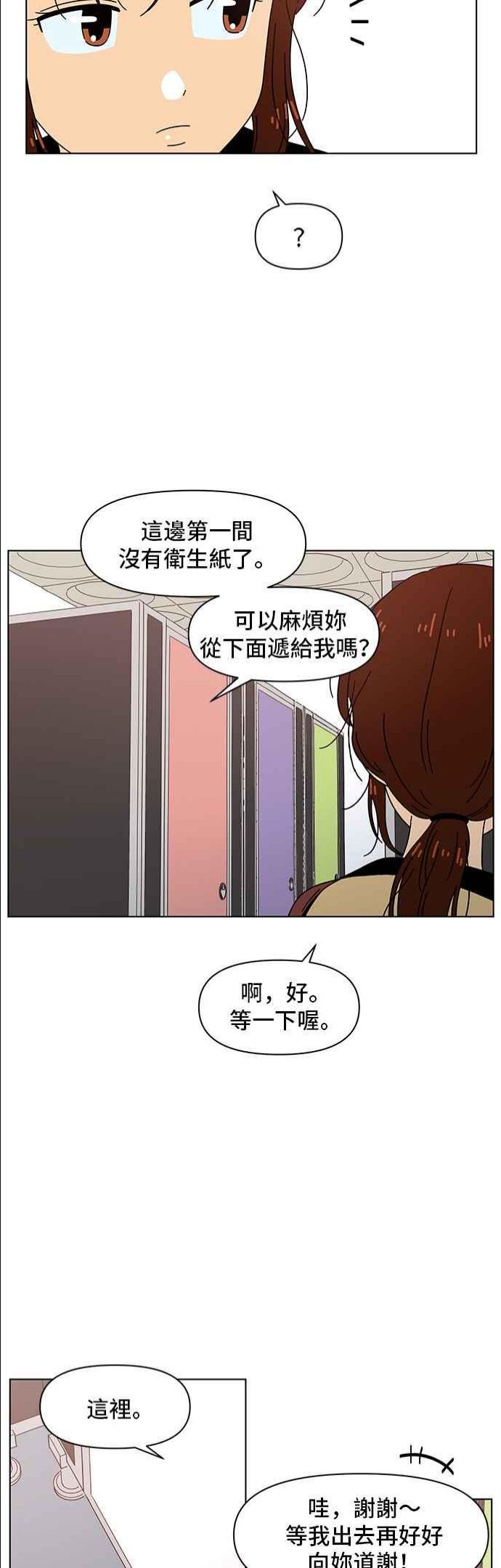 恋爱的季节漫画,[第71话] 秋之花（11）18图