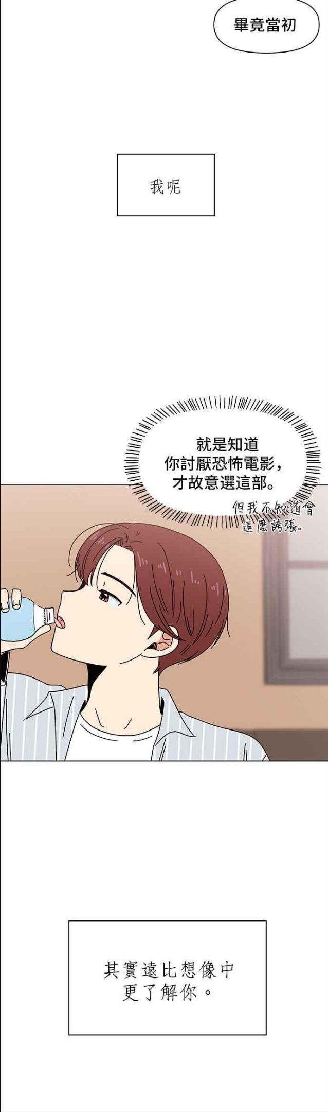 恋爱的季节漫画,[第71话] 秋之花（11）12图