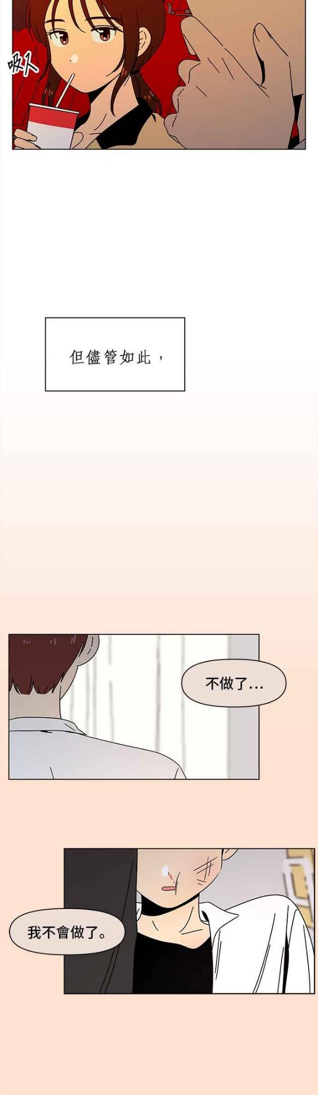 恋爱的季节漫画,[第71话] 秋之花（11）24图