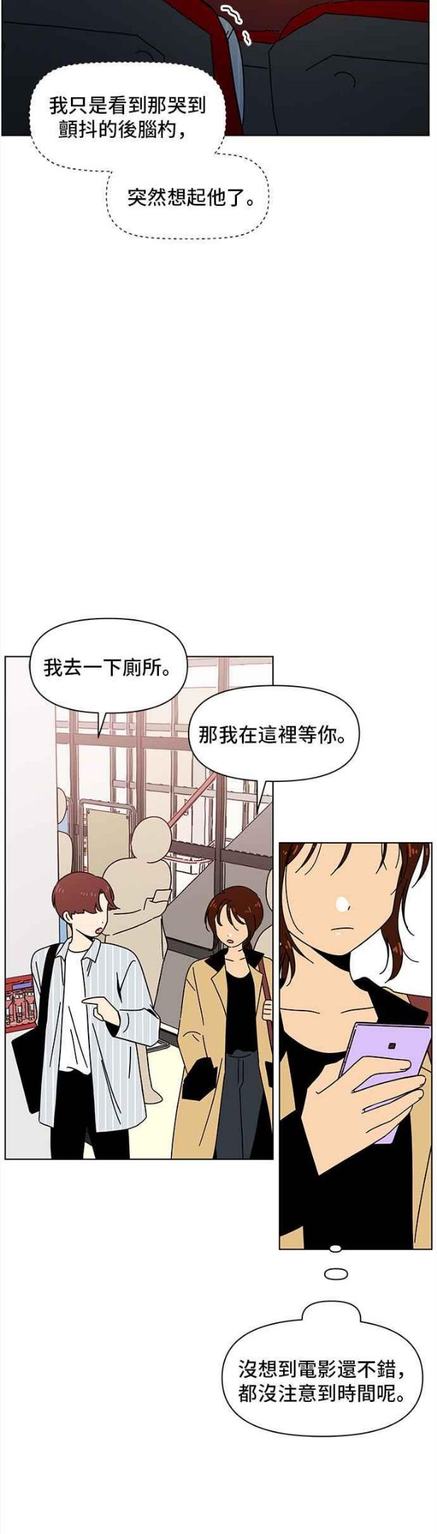 恋爱的季节漫画,[第71话] 秋之花（11）28图