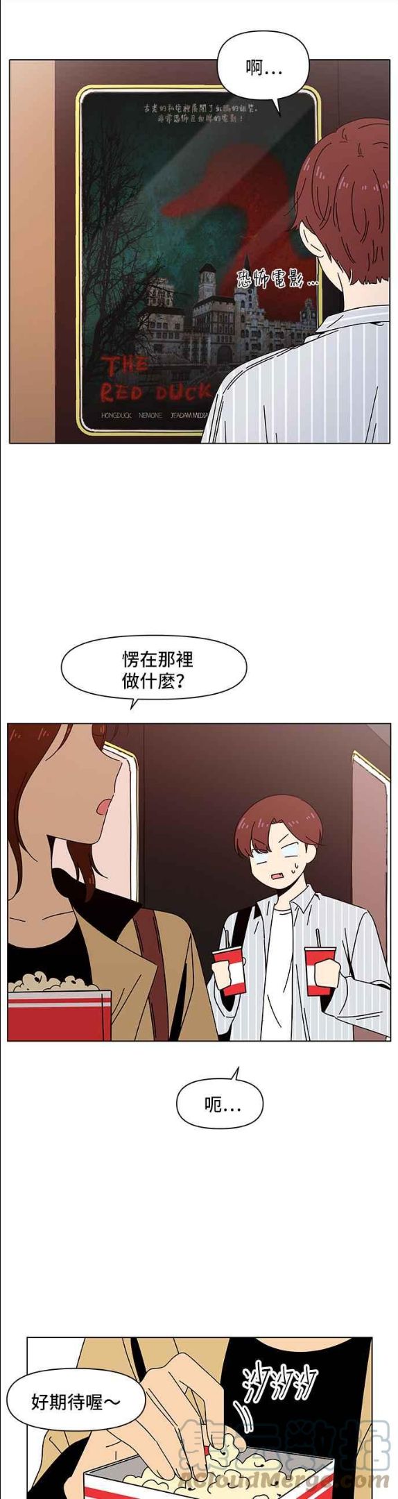 恋爱的季节漫画,[第71话] 秋之花（11）5图