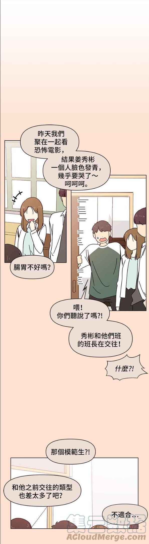 恋爱的季节漫画,[第71话] 秋之花（11）13图