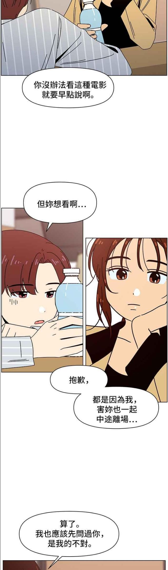 恋爱的季节漫画,[第71话] 秋之花（11）10图