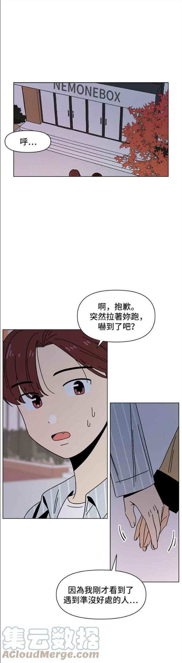 恋爱的季节漫画,[第72话] 秋之花（12）13图