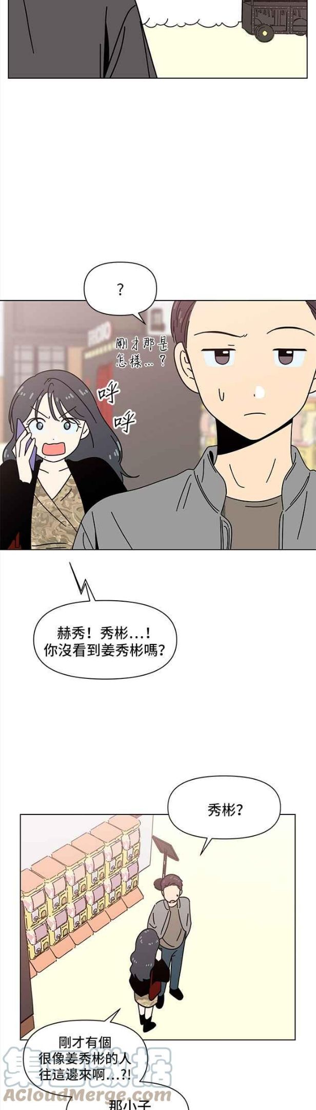 恋爱的季节漫画,[第72话] 秋之花（12）11图