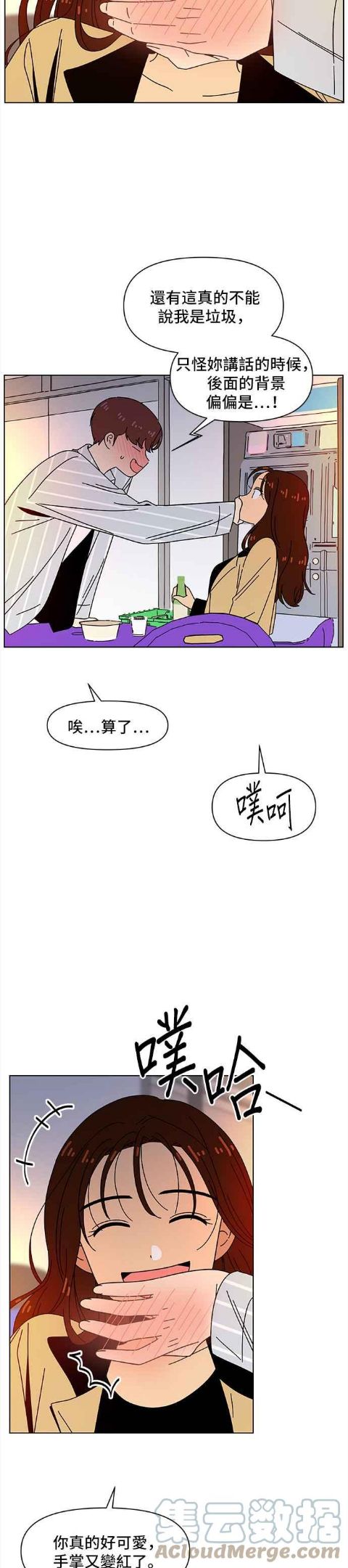 恋爱的季节漫画,[第72话] 秋之花（12）27图