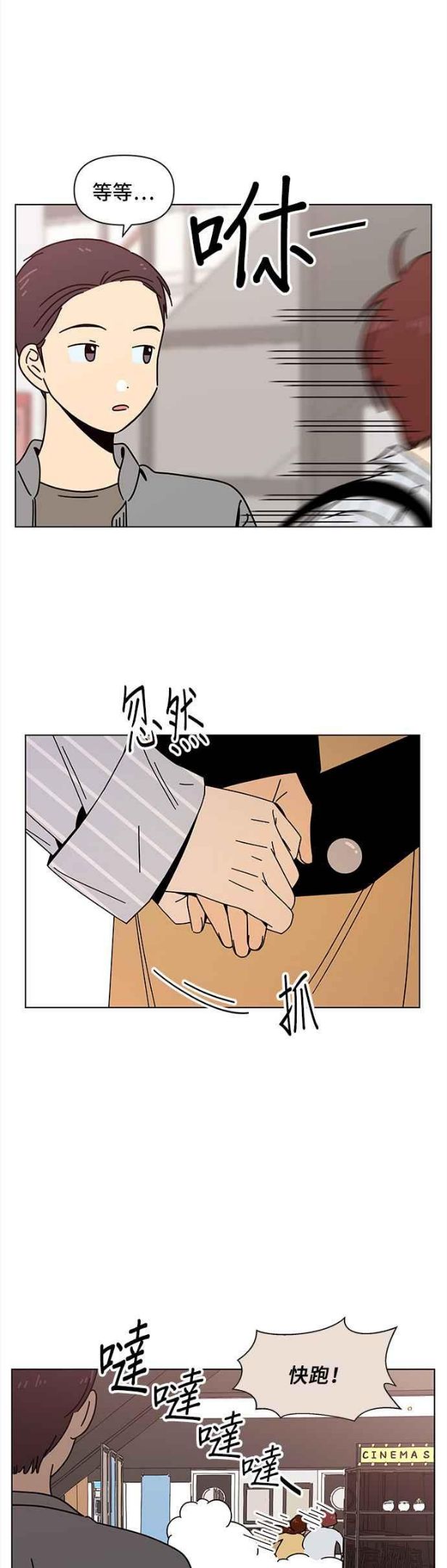 恋爱的季节漫画,[第72话] 秋之花（12）10图