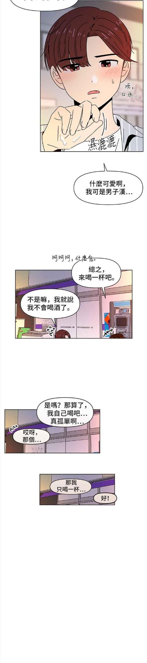 恋爱的季节漫画,[第72话] 秋之花（12）28图